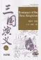 Preview: Romance of the Three Kingdoms - ein chinesischer Roman in Schriftzeichen und Pinyin in vereinfachter Fassung. ISBN: 9787513816083