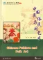 Preview: New Chinese Language and Culture Course 11: Chinese Folklore and Folk Art [2nd Edition]. ISBN: 9787301321881