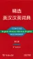 Preview: Concise English-Chinese Chinese-English Dictionary [5th Edition]. ISBN: 9787100199049