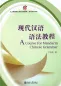 Preview: A Course for Mandarin Chinese Grammar [Chinesische Ausgabe]. ISBN: 9787301141298