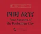 Preview: Four Seasons of the Forbidden City [Chinesisch-Englisch]. ISBN: 9787508544922