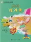 Preview: Kuaile Hanyu - Arbeitsbuch 2 [Chinesisch-Deutsch] [Second Edition]. ISBN: 9787107300523