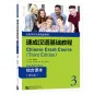 Preview: Chinese Crash Course: Integrated Textbook 3 [Third Edition]. ISBN: 9787561958995