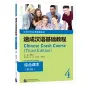 Mobile Preview: Chinese Crash Course: Integrated Textbook 4 [Third Edition]. ISBN: 9787561959008