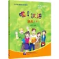 Preview: Hey, Chinese [Textbook B]. ISBN: 9787561958414