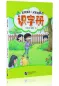 Mobile Preview: Fangcao Hanyu: Ling Series – Learn to Read Chinese Characters. ISBN: 9787561957400