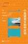 Preview: 100 Chinesische Lehnwörter im Englischen [Chinesische Ausgabe mit englischen Anmerkungen]. ISBN: 9787561959190