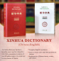 Preview: Xinhua Dictionary [Chinese-English] [Special Edition]. ISBN: 9787100181457