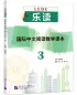 Preview: Read for Joy – An International Chinese Reading Series - Vol. 3. ISBN: 9787561958599