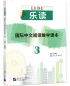Preview: Read for Joy – An International Chinese Reading Series - Band 3. ISBN: 9787561958599 Preview: Read for Joy – An International Chinese Reading Series - Band 3. ISBN: 9787561958599