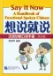 Preview: Say it Now: A Complete Handbook of Functional Spoken Chinese. ISBN: 9787561959565