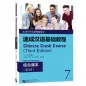 Preview: Chinese Crash Course: Integrated Textbook 7 [Third Edition]. ISBN: 9787561960561