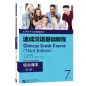 Preview: Chinese Crash Course: Integrated Textbook 7 [Third Edition]. ISBN: 9787561960561