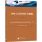 Preview: Advanced Chinese News Reading Course II. ISBN: 9787561959886