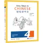 Preview: Easy Steps to Chinese - Textbook 4 [2. Auflage]. ISBN: 9787561959510