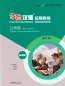 Preview: Experiencing Chinese - Short Term Course - Official Communication in China [English Revised Edition]. ISBN: 9787040536959
