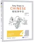 Preview: Easy Steps to Chinese - Workbook 4 [2. Auflage]. ISBN: 9787561960134