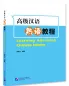 Preview: Learning Advanced Chinese Idioms. ISBN: 9787561960202