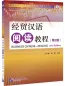 Preview: Business Chinese Reading [2nd Edition]. ISBN: 9787561960790