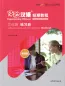 Preview: Experiencing Chinese - Short Term Course - Cultural Communication in China - Workbook [English Revised Edition]. ISBN: 9787040550627