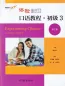 Preview: Experiencing Chinese - Oral Course - Starter 3 [2nd Edition]. ISBN: 9787040559149