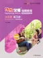 Preview: Experiencing Chinese - Short Term Course - Living in China - Workbook [English Revised Edition]. ISBN: 9787040533156