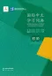 Mobile Preview: International Chinese Learner's Dictionary [Elementary Level - gebundene Ausgabe]. ISBN: 9787107364884
