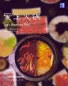 Preview: China Readers: Let's Have Hot Pot! [Chinese-English]. ISBN: 9787107363658