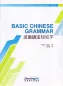 Mobile Preview: Basic Chinese Grammar. ISBN: 9787513816175