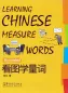Mobile Preview: Learning Chinese Measure Words [Illustrated]. ISBN: 9787513800372