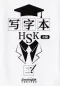 Mobile Preview: Schriftzeichen-Übungsbuch für HSK Stufe 2 [chinesische Ausgabe]. ISBN: 9787513818896