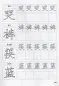 Preview: Chinese Character Book for HSK Level 3B. ISBN: 9787513818919