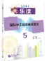 Preview: Read for Joy – An International Chinese Reading Series - Band 5. ISBN: 9787561959831 Preview: Read for Joy – An International Chinese Reading Series - Band 5. ISBN: 9787561959831