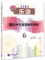 Preview: Read for Joy – An International Chinese Reading Series - Vol. 6. ISBN: 9787561961759
