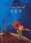 Preview: Antoine de Saint-Exupéry: The Little Prince - Children's Picture Book [hardcover Chinese Edition]. ISBN: 9787547432075