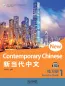 Preview: New Contemporary Chinese - Exercise Book 1 [Chinesisch-Englisch]. ISBN: 9787513822336