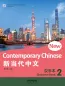 Preview: New Contemporary Chinese - Character Book 2 [Chinese-English]. ISBN: 9787513822381