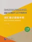 Preview: Quick Vocabulary Handbook - Level 2. ISBN: 9787561961216 Preview: Quick Vocabulary Handbook - Level 2. ISBN: 9787561961216