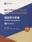 Preview: Chinese Proficiency Grading Standards for International Chinese Language Education - Grammar Learning Manual [Advanced Level]. ISBN: 9787561961858