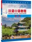 Preview: Spoken Chinese Course [Hanyu Kouyu Jiaocheng] Book 3. ISBN: 9787561961797