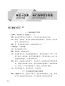 Preview: Spoken Chinese Course [Hanyu Kouyu Jiaocheng] Band 4. ISBN: 9787561961803