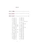 Preview: Eine Einführung in die chinesischen Schriftzeichen [Chinesische Ausgabe]. ISBN: 9787561961292
