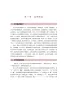 Preview: Eine Einführung in die chinesischen Schriftzeichen [Chinesische Ausgabe]. ISBN: 9787561961292
