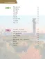 Preview: 100 Schlagwörter zum Verständnis Chinas in der Neuen Ära [Chinesische Ausgabe]. ISBN: 9787561962169