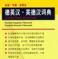 Preview: German-English-Chinese English-German-Chinese Dictionary. ISBN: 9787560047287