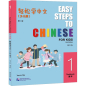 Preview: Easy Steps to Chinese for Kids [2nd Edition]: Textbook 1. ISBN: 9787561962992