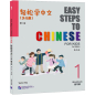 Preview: Easy Steps to Chinese for Kids [2nd Edition]: Workbook 1. ISBN: 9787561962985