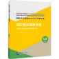 Preview: Quick Vocabulary Handbook - Level 5. ISBN: 9787561962794
