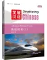 Preview: Developing Chinese [3rd Edition] Advanced Reading Course I. ISBN: 9787561965986