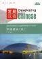 Preview: Developing Chinese [3rd Edition] Intermediate Comprehensive Course II. ISBN: 9787561965979